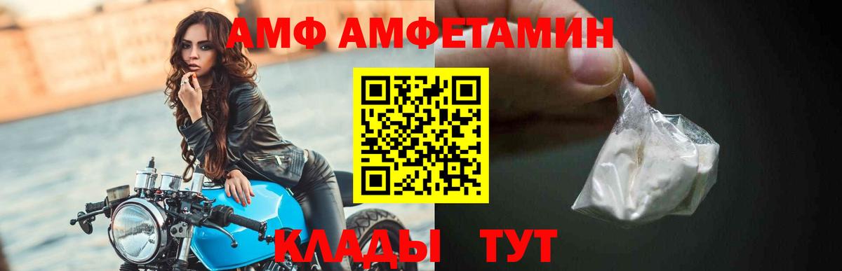 АМФ VHQ Мичуринск