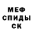 МЕТАМФЕТАМИН мет neosokk