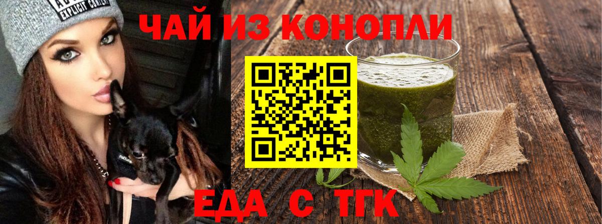 Печенье с ТГК марихуана  Вход с VPN  Мичуринск 