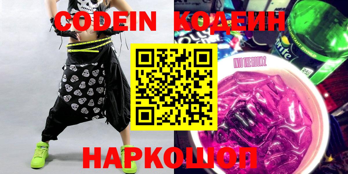 Codein Purple Drank Мичуринск
