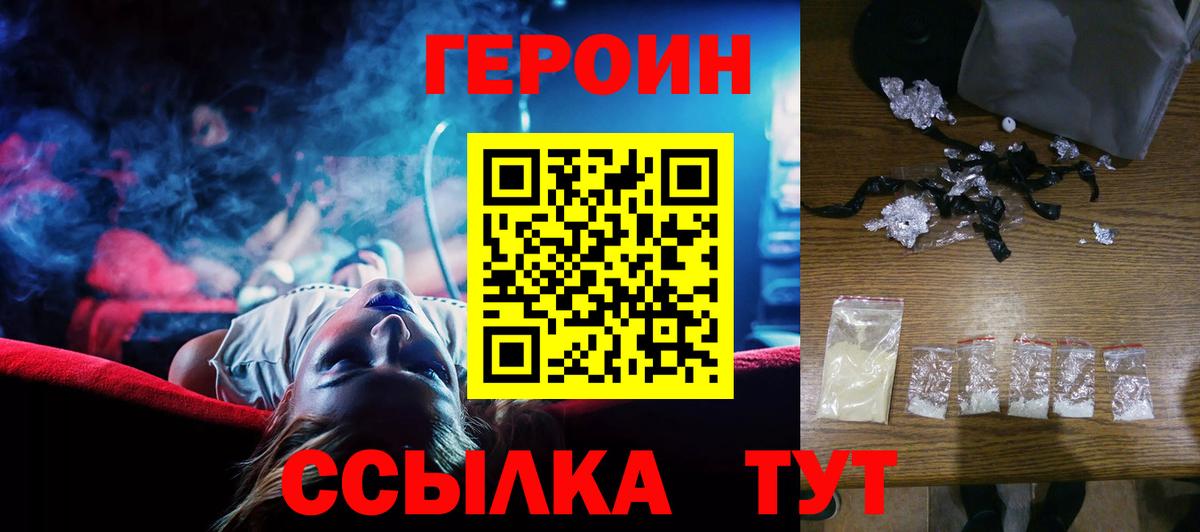 ГЕРОИН VHQ Мичуринск