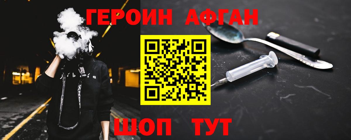 Мичуринск  ГЕРОИН Афган  Вход с VPN 