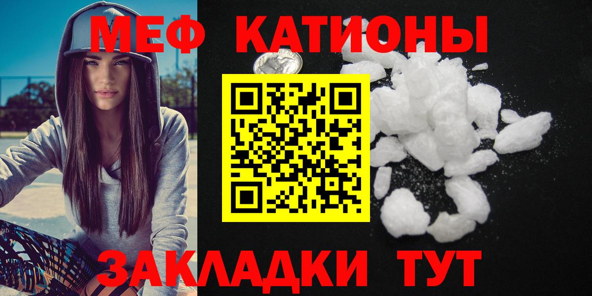 МЯУ-МЯУ  МЕФ кристаллы  Вход с VPN  Мичуринск  МЯУ-МЯУ кристаллы 